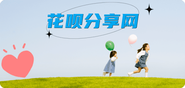 套现套花呗信用卡接单平台☀️诚信信用卡24小时在线靠谱商家推荐